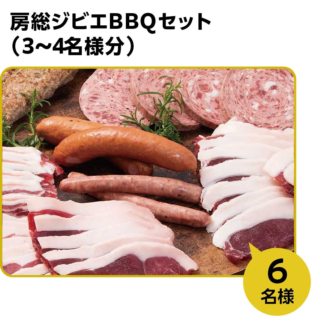 房総ジビエBBQセット